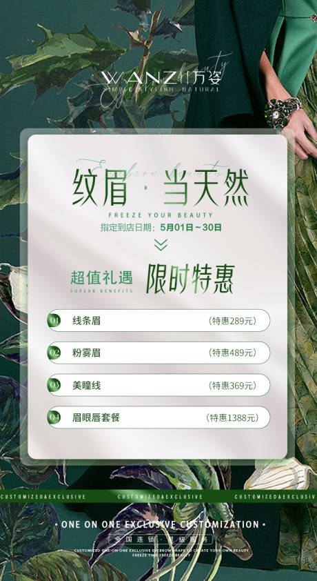 源文件下载【医美价格表海报】编号：92070016766563837