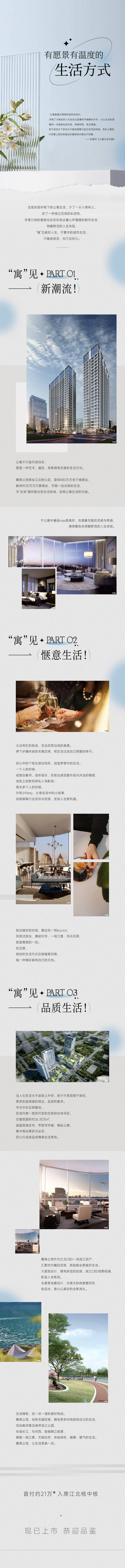 源文件下载【地产公寓生活方式价值点长图 】编号：37930016467693305