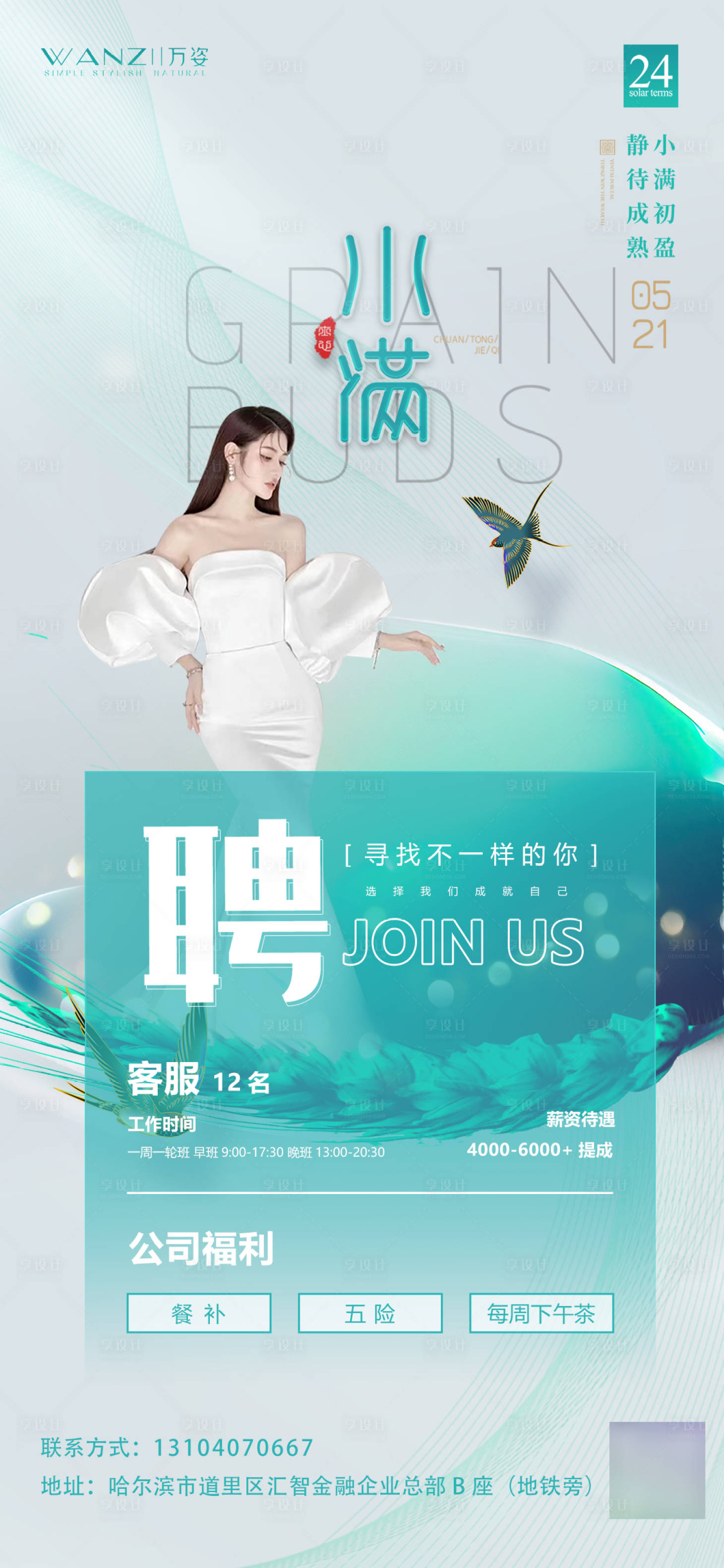 源文件下载【享设计】搜索编号：57100016522987876【招聘】