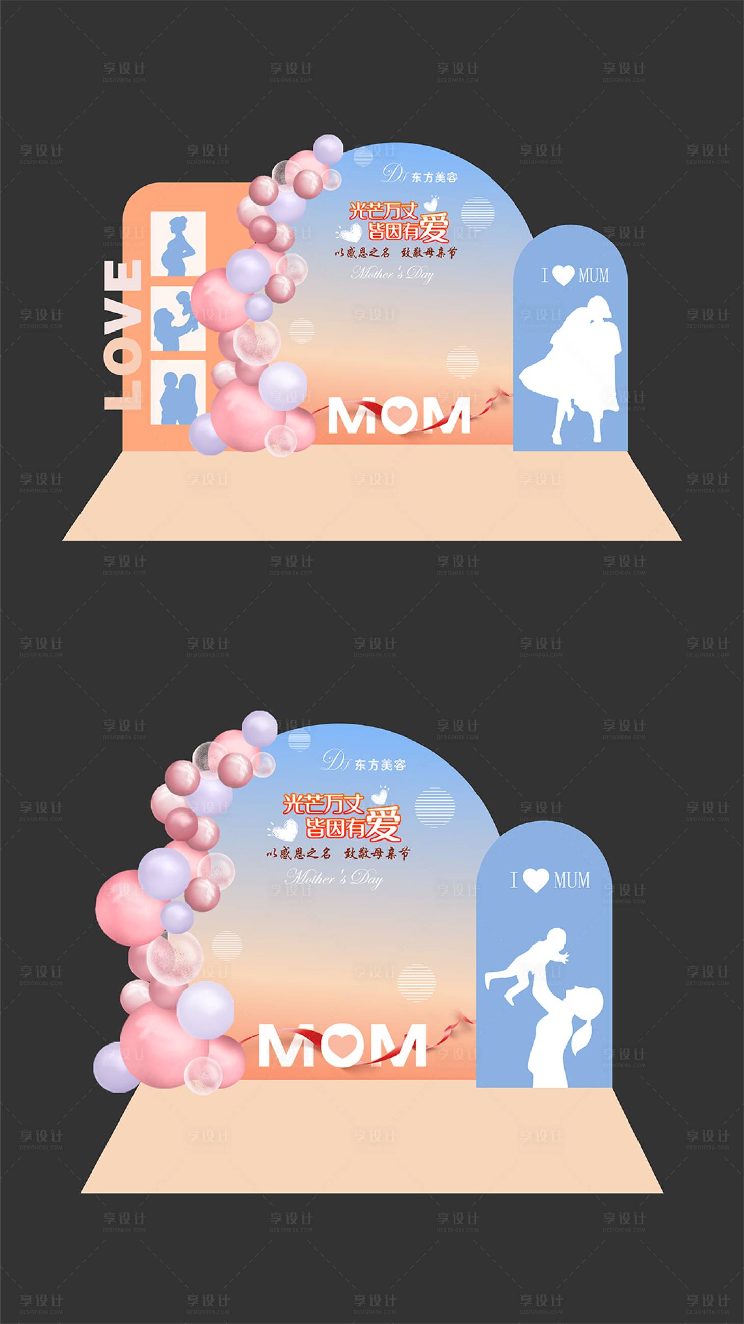 源文件下载【享设计】搜索编号：31060016583717139【母亲节美陈】