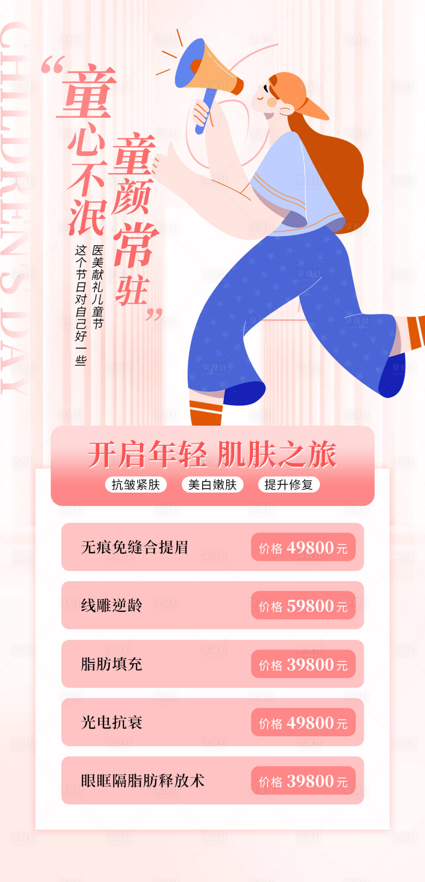 源文件下载【六一儿童节钜惠海报】编号：15830016964814821