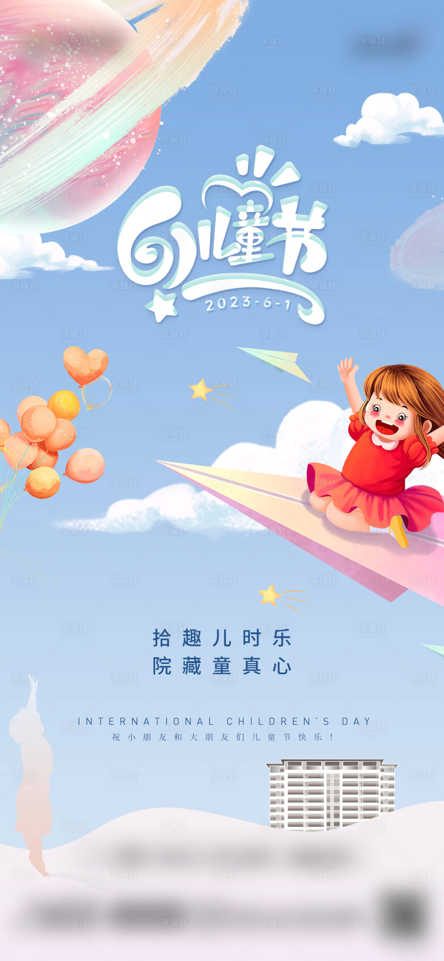源文件下载【六一儿童节海报】编号：58590016914761129