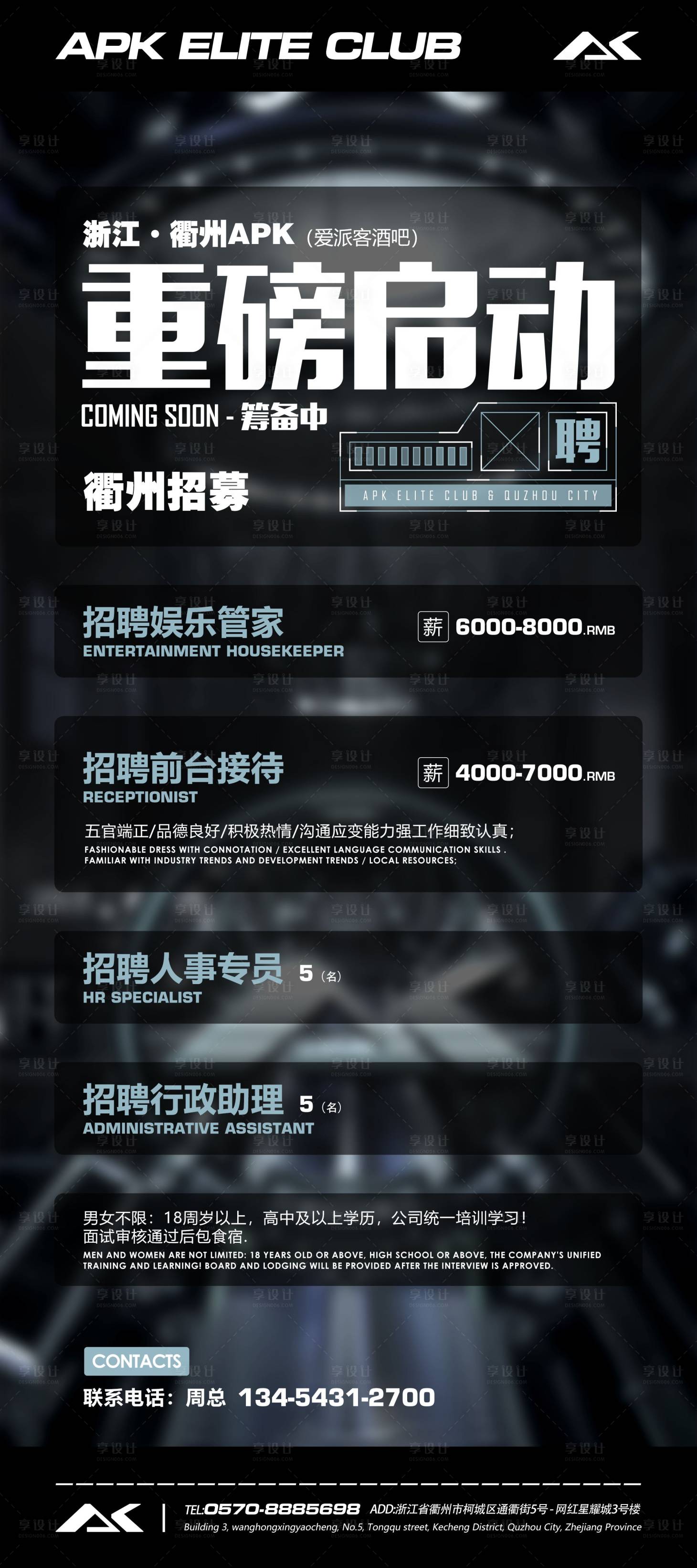源文件下載【享設計】搜索編號：25360016857479155【酒吧夜店招聘海報】