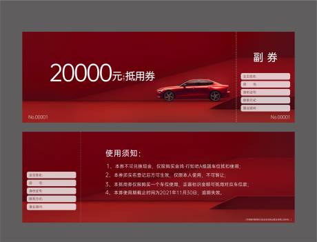 源文件下载【车位抵用券】编号：77240016603549198