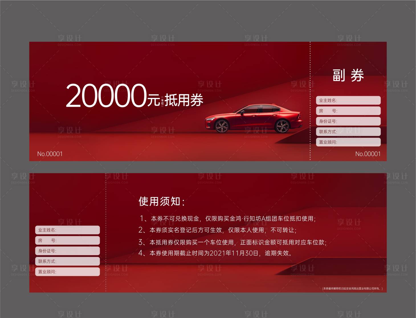 源文件下載【享設計】搜索編號：77240016603549198【車位抵用券】