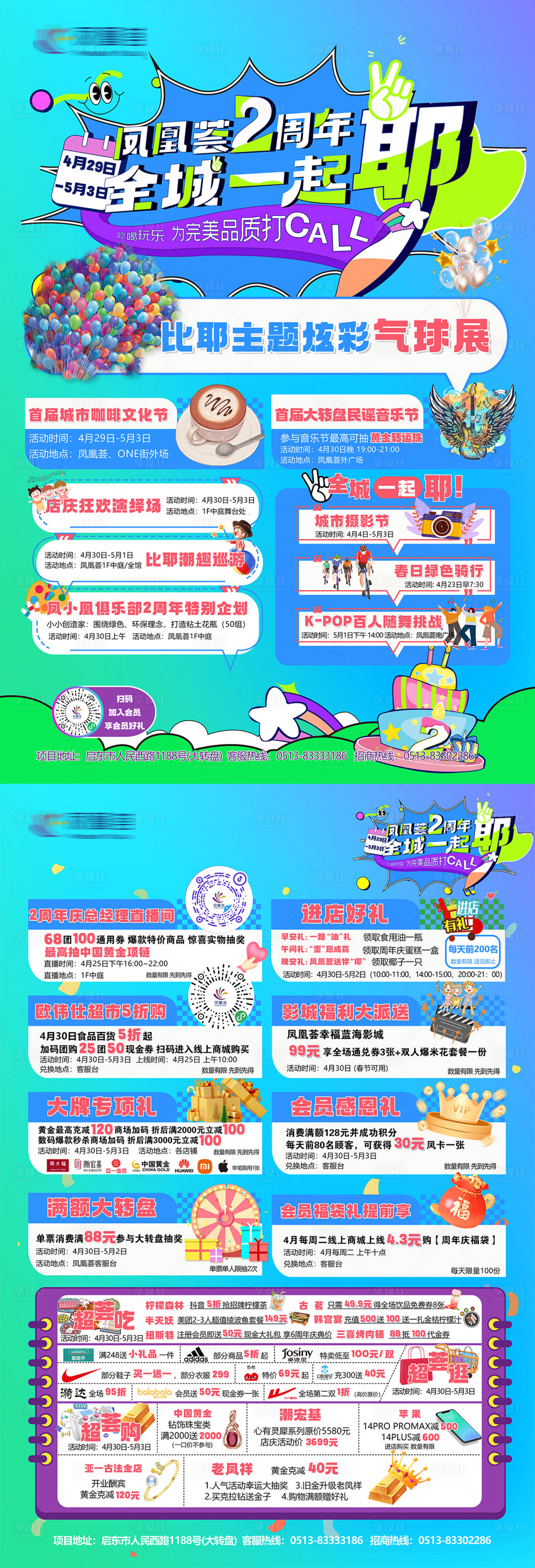 源文件下載【享設計】搜索編號：84350016622707150【周年慶單頁】