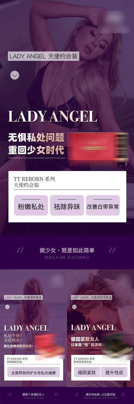 源文件下載【微商女性私護(hù)養(yǎng)護(hù)產(chǎn)品宣傳海報(bào)】編號(hào)：13160016729076143