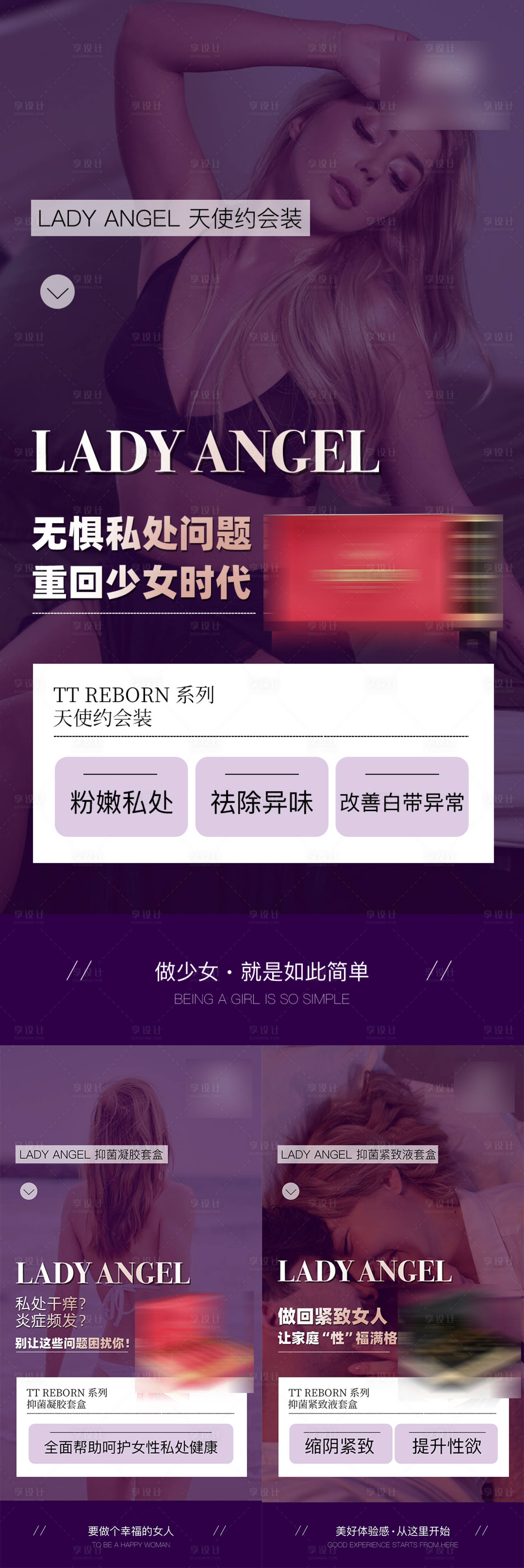 源文件下載【享設計】搜索編號：13160016729076143【微商女性私護養護產品宣傳海報】