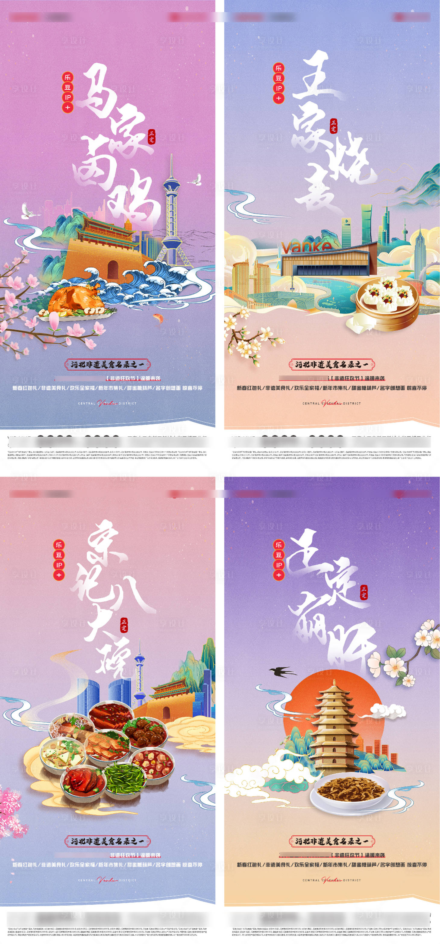 源文件下载【享设计】搜索编号：43090016896973136【地产美食活动系列稿】