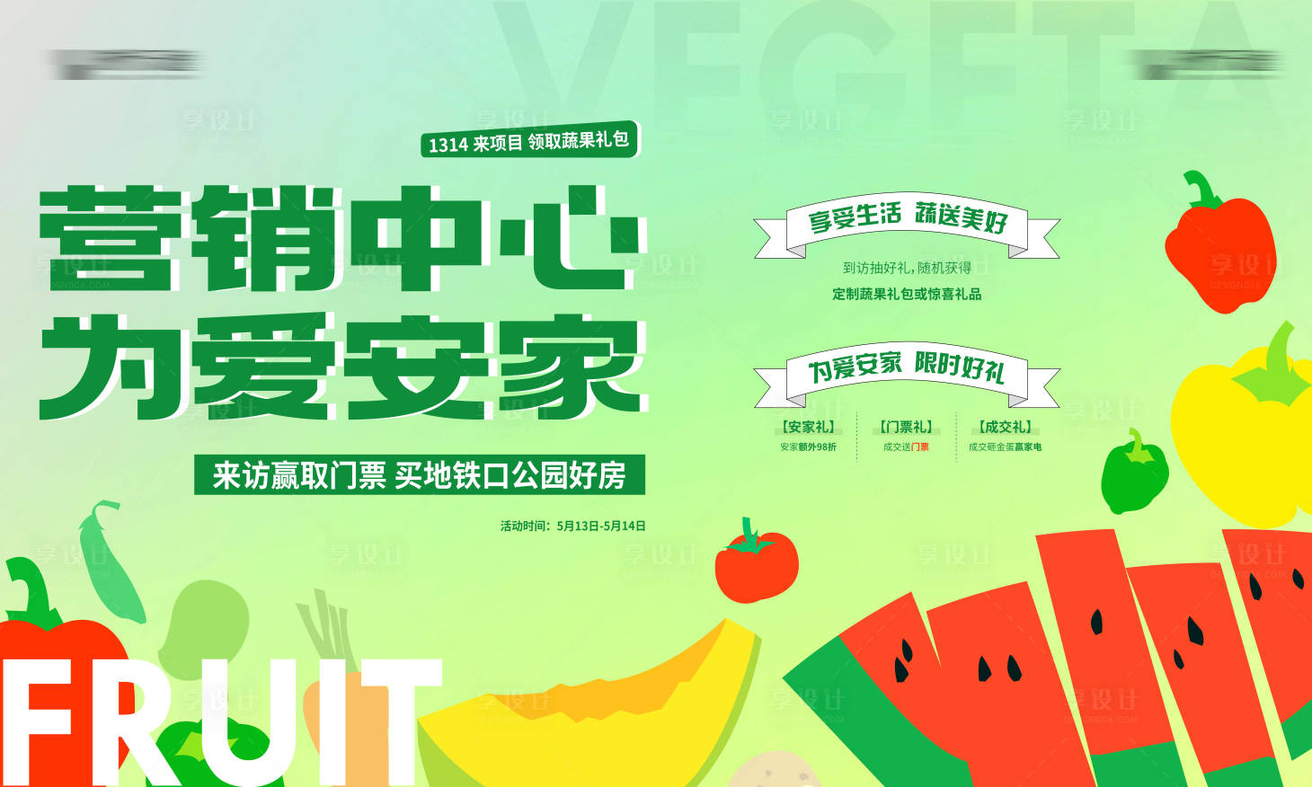源文件下載【果蔬活動(dòng)主畫面】編號(hào)：61930016649488399