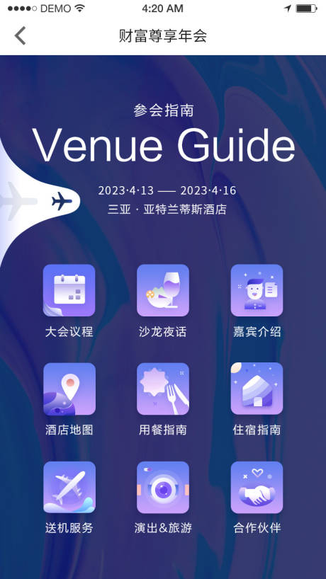 源文件下載【享設計】搜索編號：17270016941107190【app9宮格參會指南界面UI設計】
