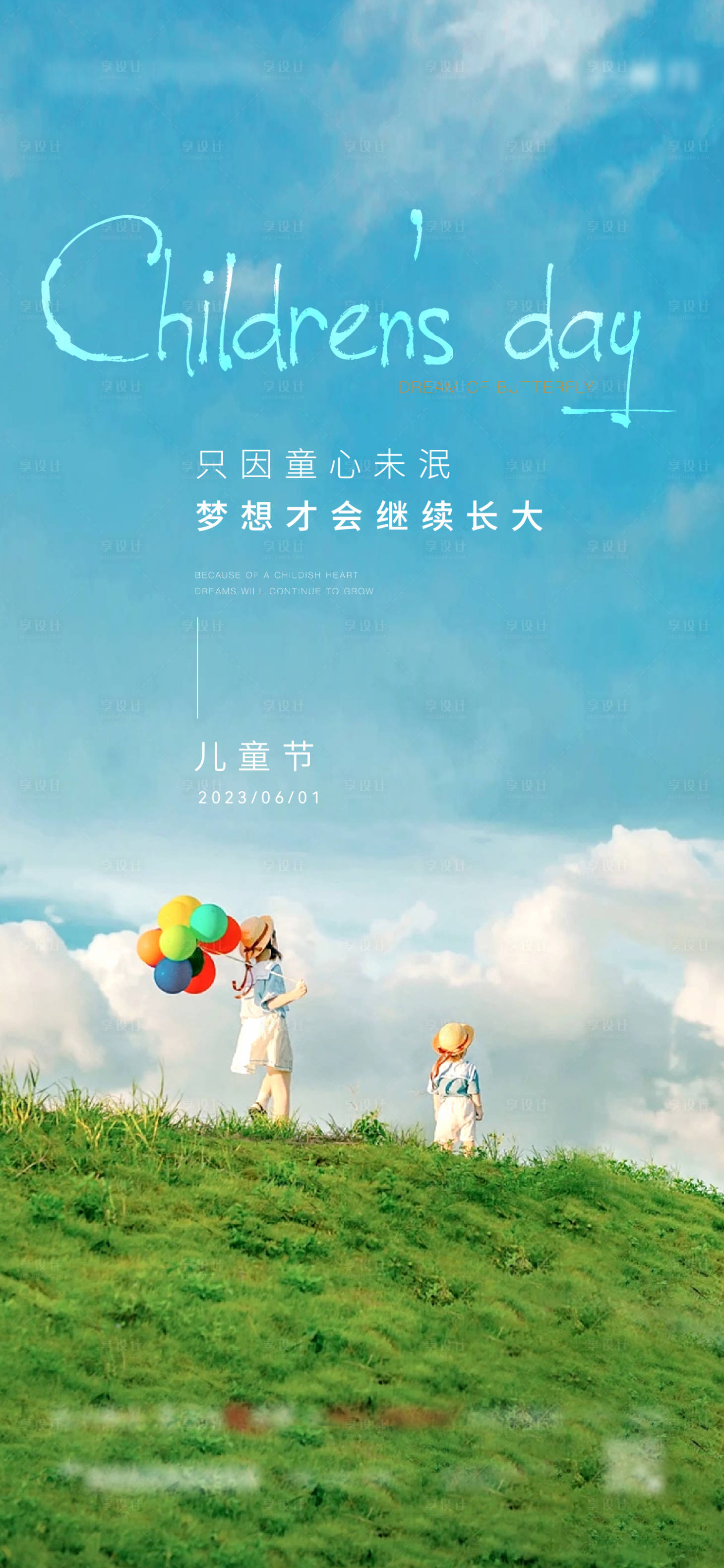 源文件下载【享设计】搜索编号：47290017057147925【儿童节海报】