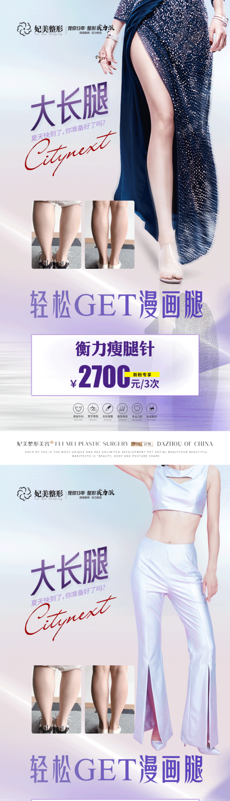 源文件下载【医美瘦腿针案例活动系列海报】编号：37060017048067340