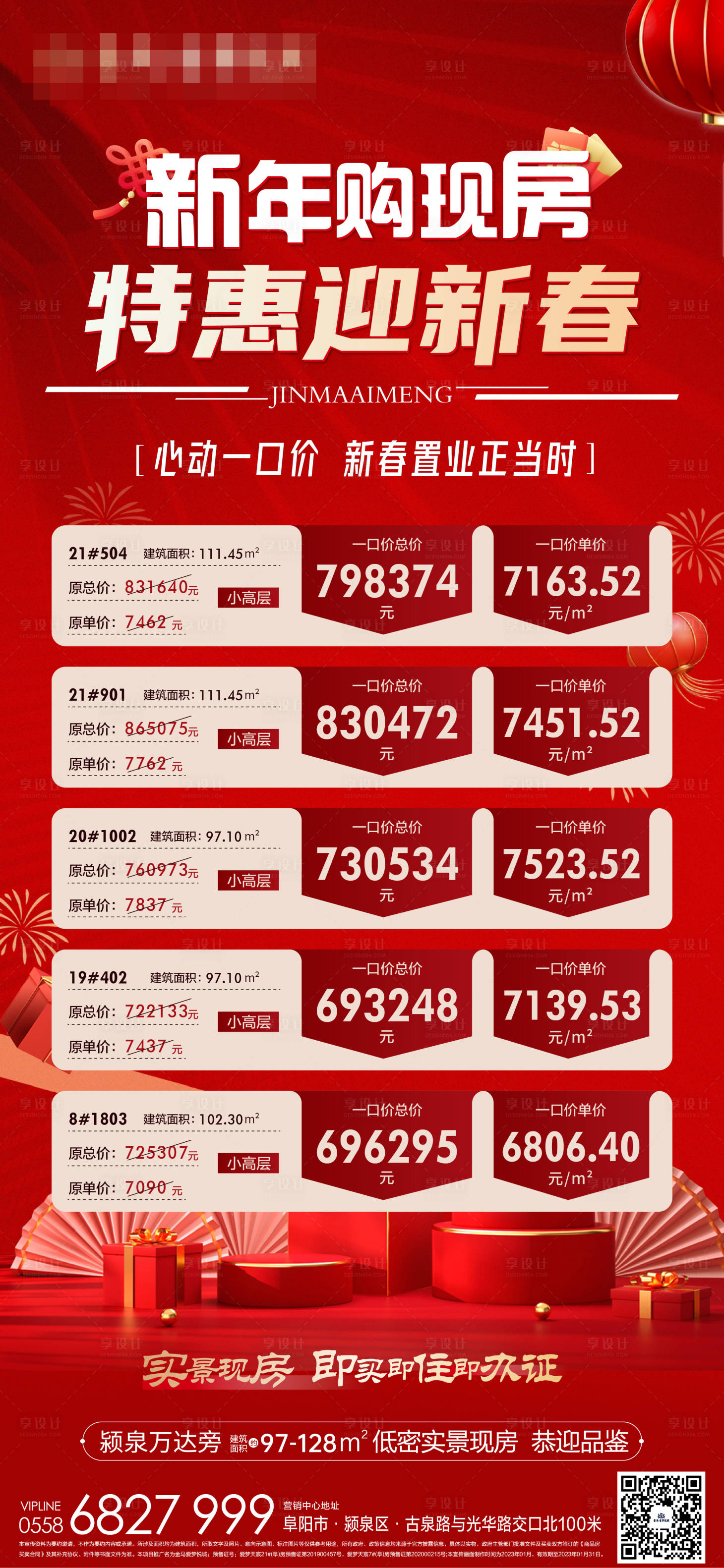 源文件下载【享设计】搜索编号：57710016752141059【特价房海报】