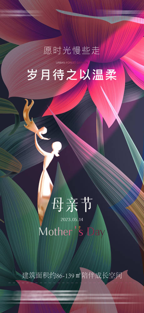 源文件下载【母亲节海报】编号：38850016458194600