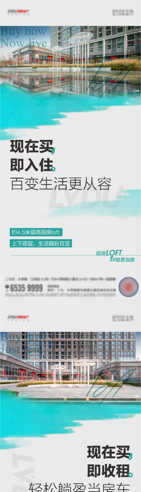 源文件下载【地产loft公寓价值系列稿】编号：20230516164525397