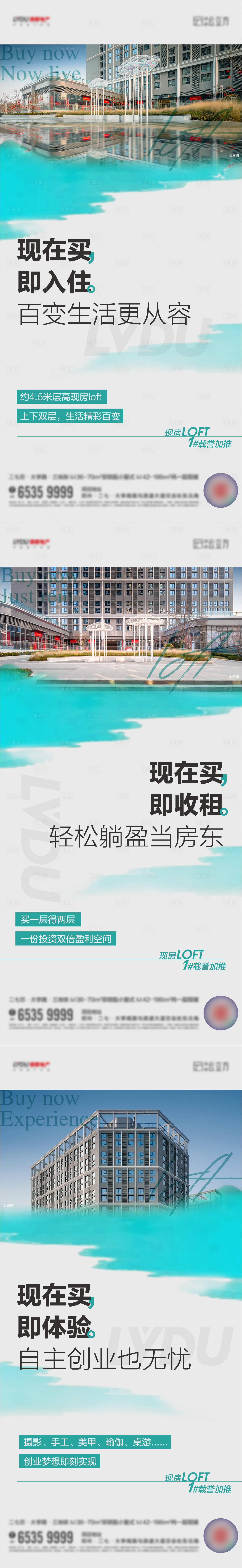源文件下载【地产loft公寓价值系列稿】编号：47020016730424533