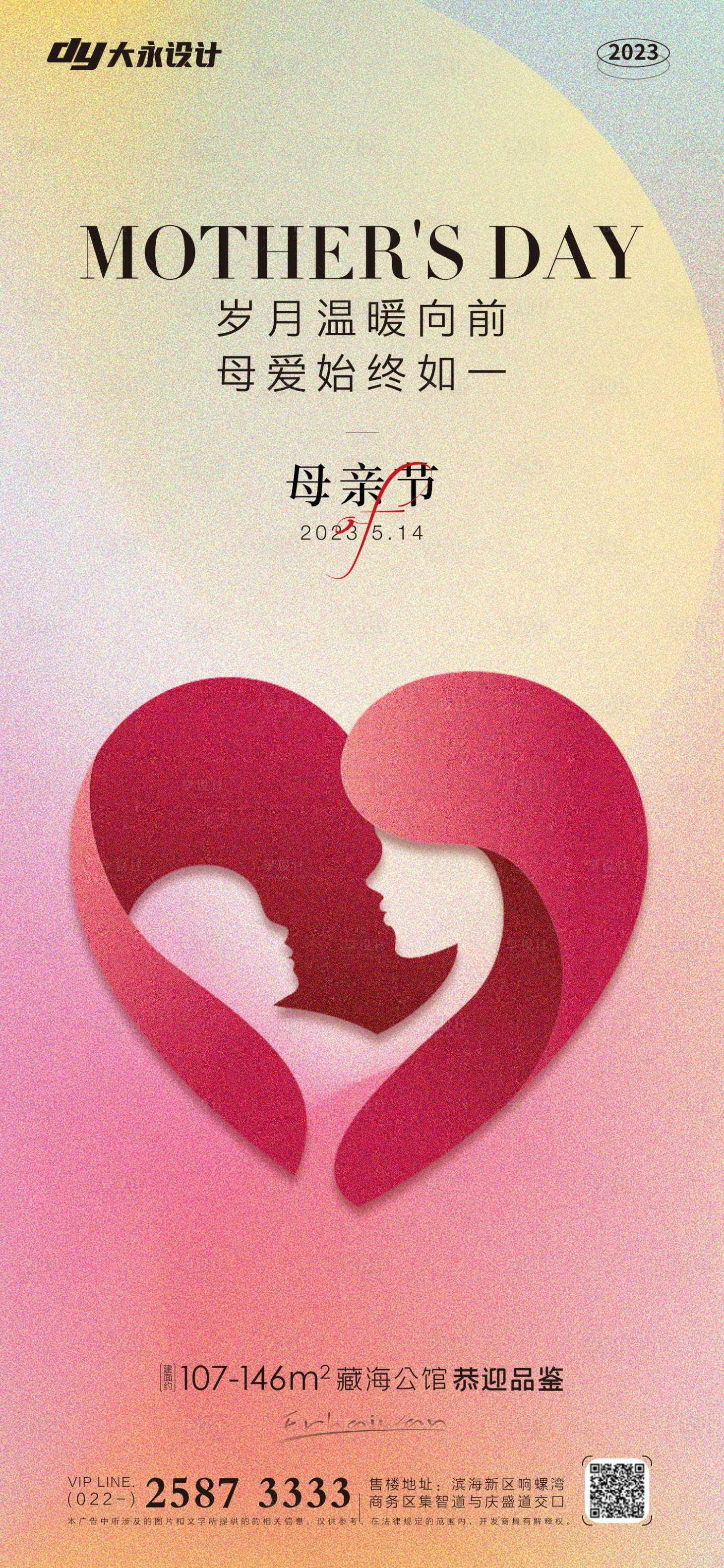 源文件下載【享設計】搜索編號：21690016497379394【母親節房地產海報】