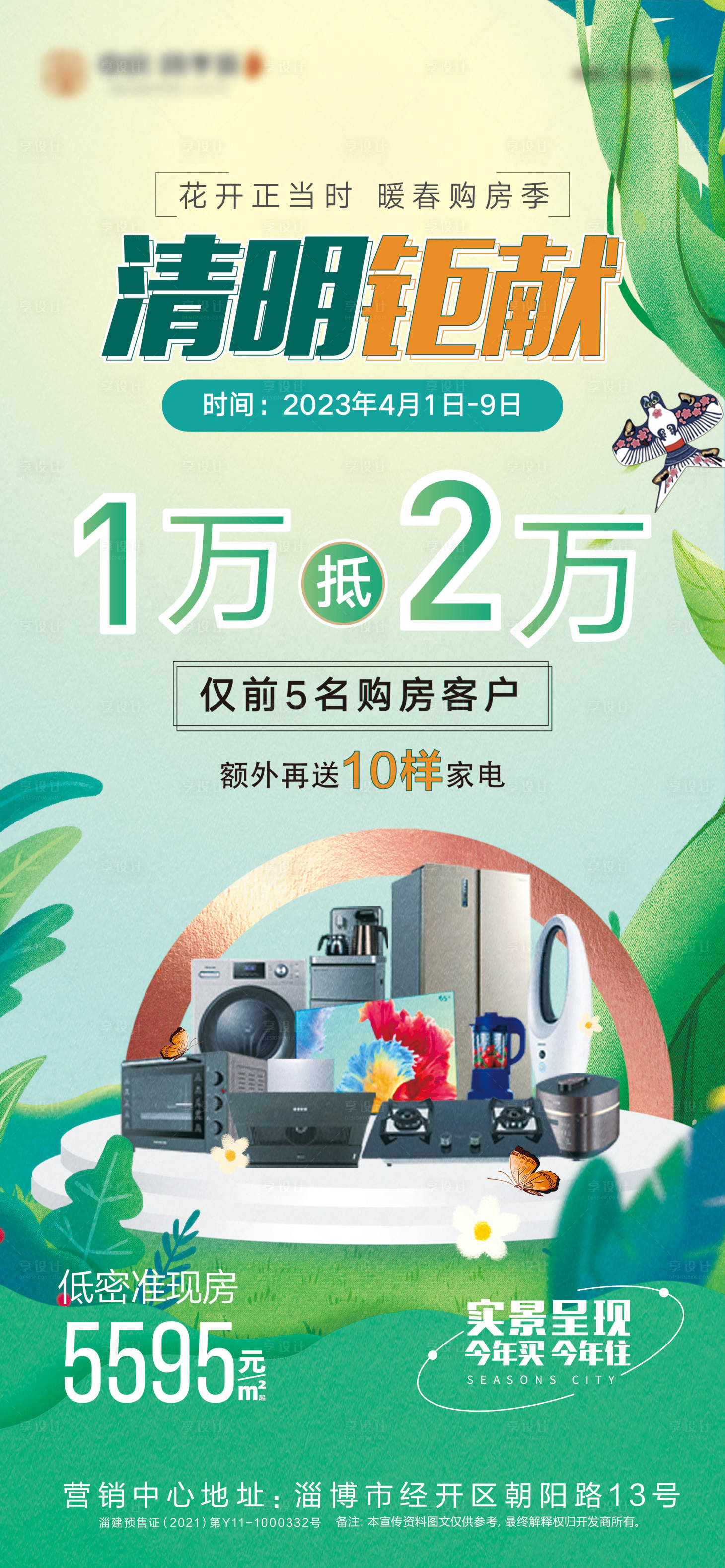 源文件下載【享設計】搜索編號：81430016698339352【清明炬獻海報】