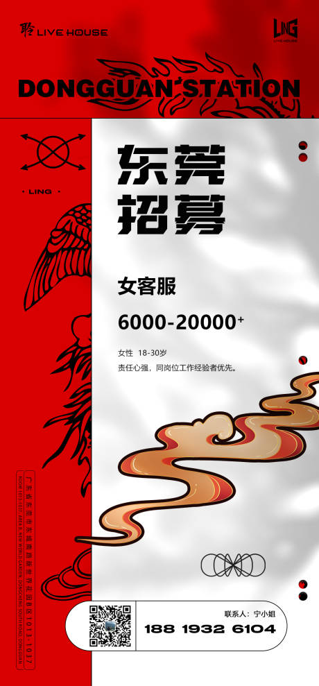 源文件下載【享設(shè)計】搜索編號：37630016426862952【招聘夜店酒吧海報】