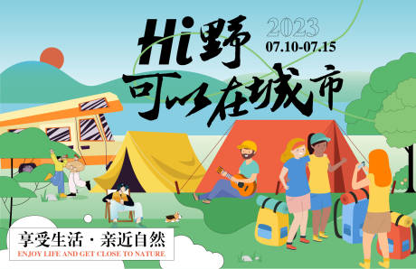源文件下载【野可以在城市背景板】编号：32760016651283788
