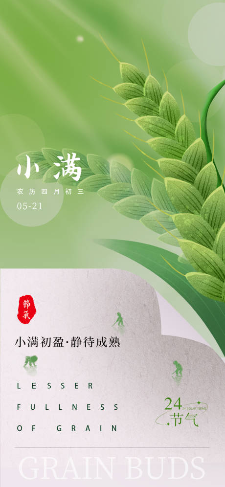 源文件下載【享設(shè)計】搜索編號：44480016743395720【小滿海報】