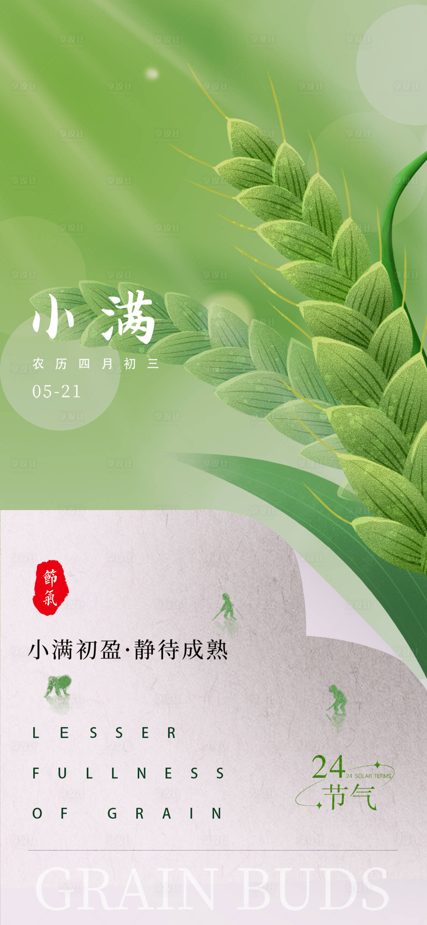 源文件下载【享设计】搜索编号：44480016743395720【小满海报】