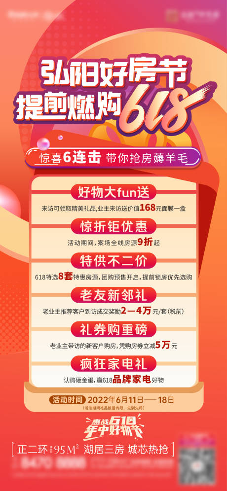 源文件下載【享設計】搜索編號：58300016577998432【618六重禮海報】