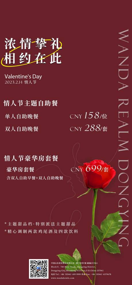 源文件下载【情人节主题自助餐推广海报】编号：42130016613878554