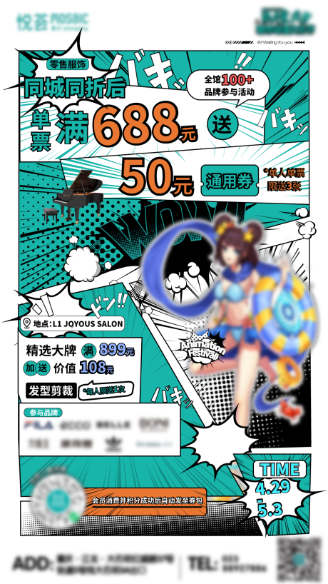 源文件下载【动漫节活动海报】编号：53060016850321108