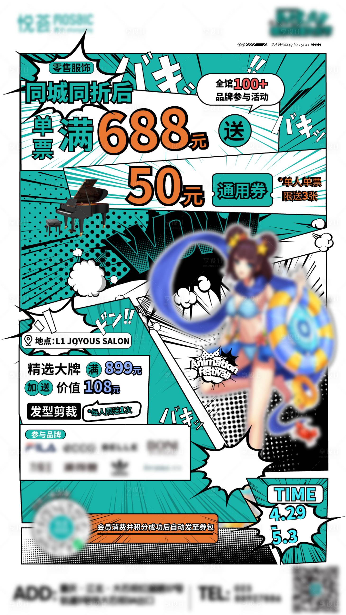 源文件下载【享设计】搜索编号：53060016850321108【动漫节活动海报】