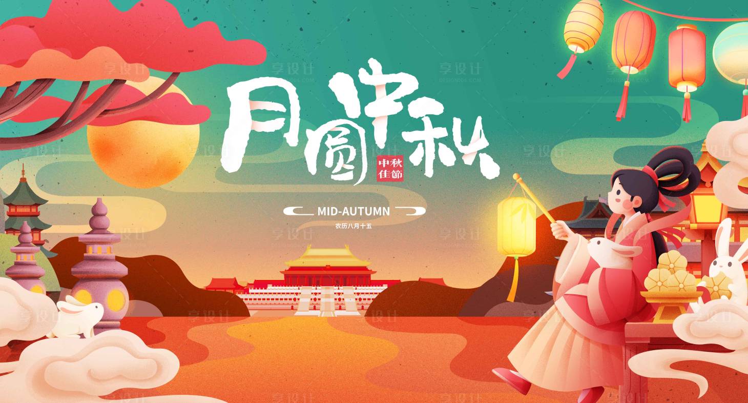 源文件下载【中秋节赏月活动背景板】编号：25530016889396759