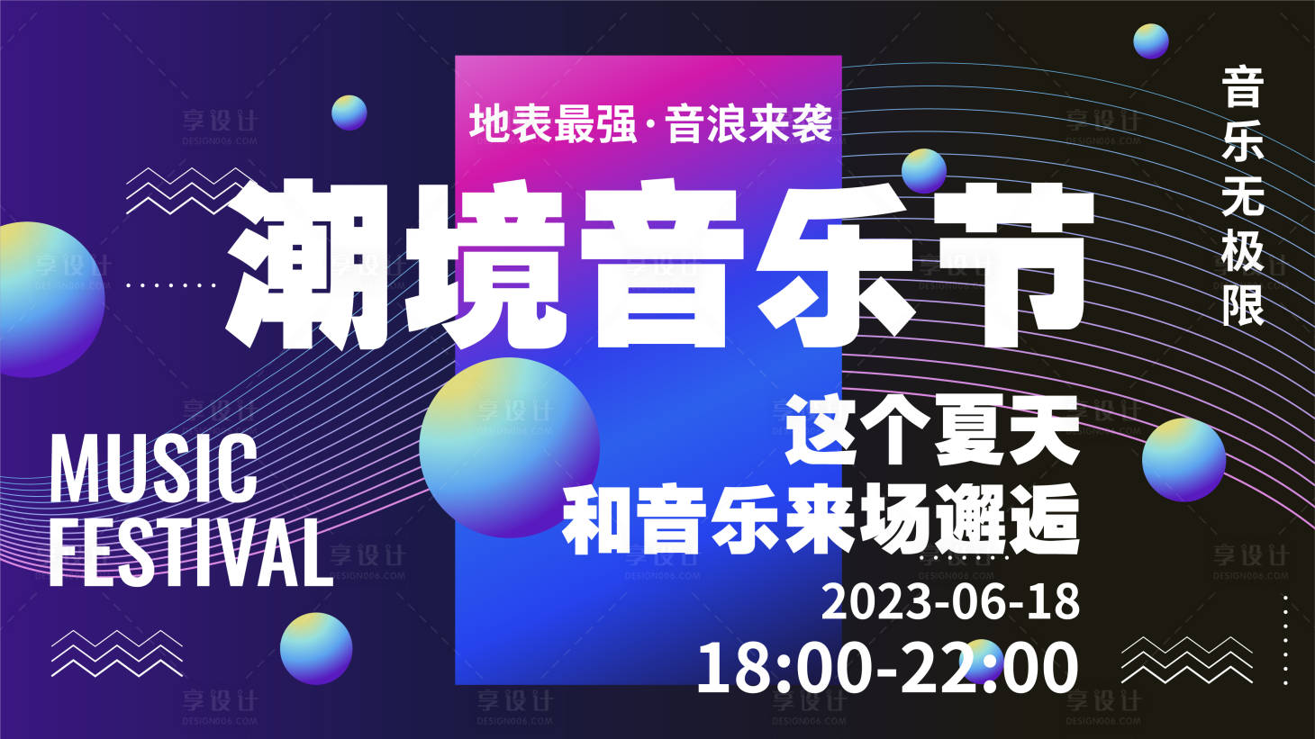 源文件下载【潮流音乐节展板】编号：51130016851388920