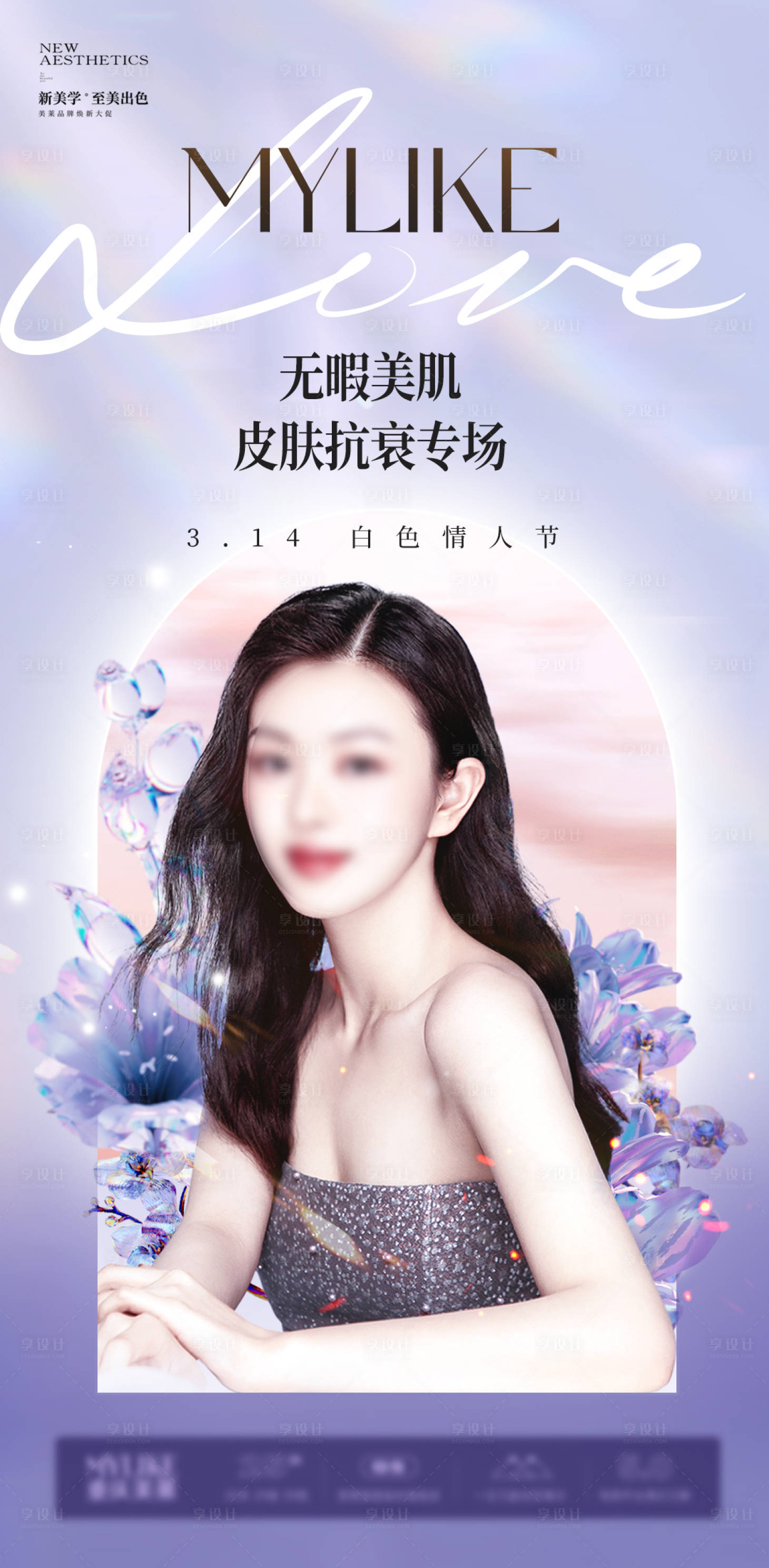 源文件下載【氣質(zhì)女神海報】編號：13770016816426350