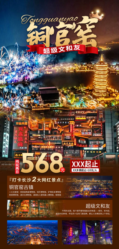源文件下载【长沙铜官窑旅游】编号：50850016825503799