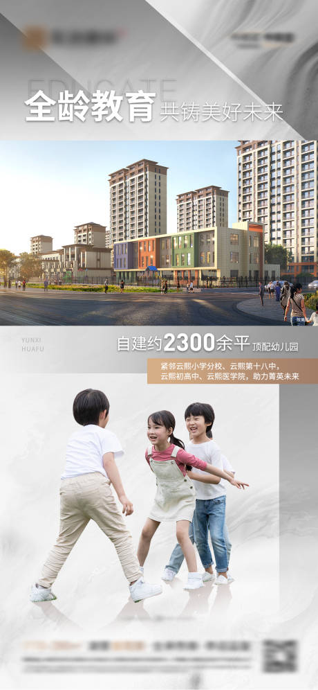 源文件下载【地产幼儿园自有配套海报】编号：81850017012735663