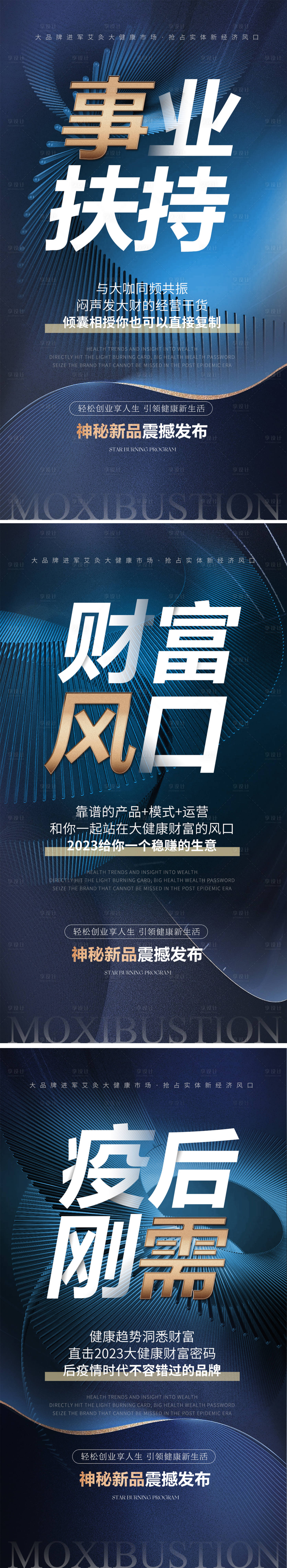 源文件下載【享設計】搜索編號：18070016721039733【微商造勢新品發(fā)布海報】