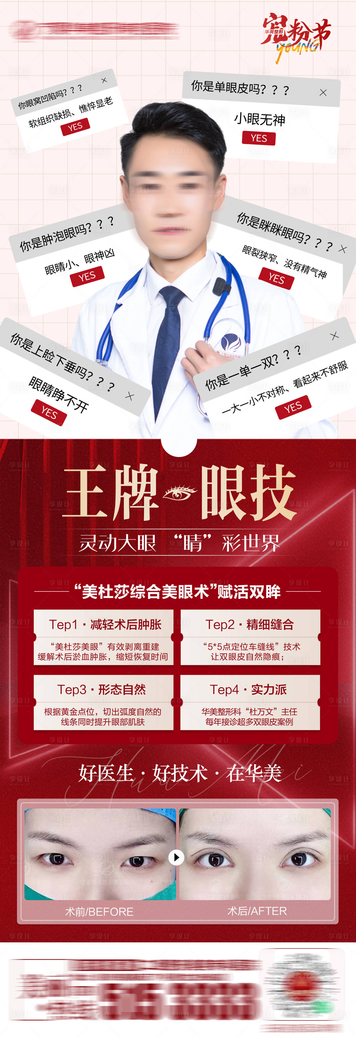 源文件下載【享設(shè)計(jì)】搜索編號(hào)：59380016743075372【王牌眼技海報(bào)】
