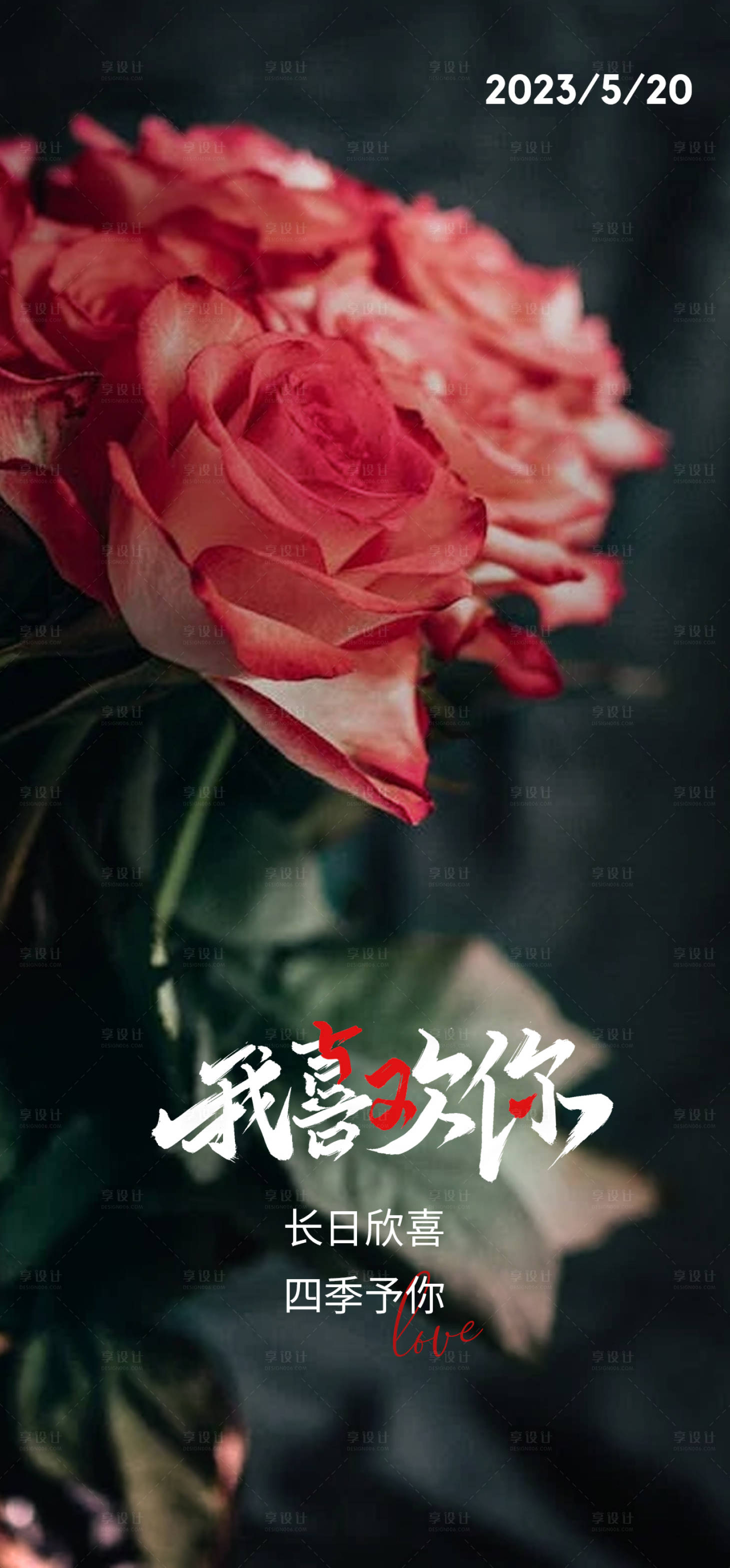 源文件下载【享设计】搜索编号：55480016758677074【情人节玫瑰花我喜欢你海报】
