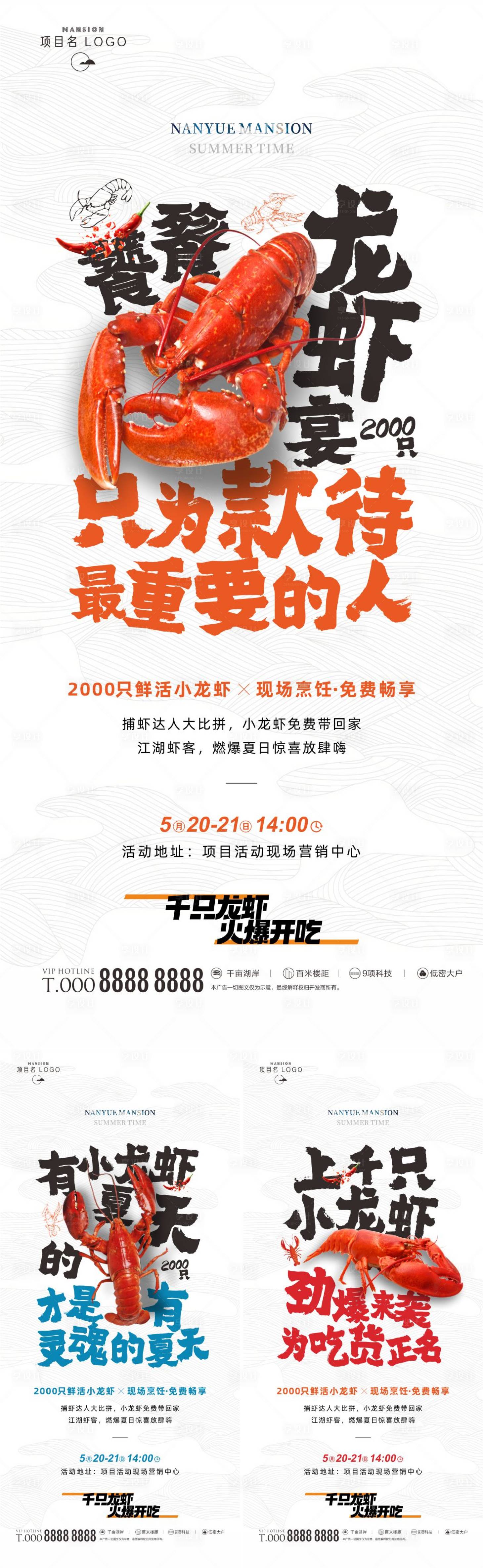 源文件下載【享設計】搜索編號：81690016903299078【龍蝦活動】