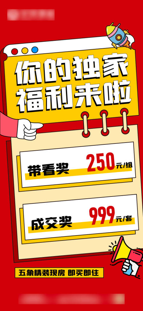 源文件下载【地产活动大字报海报】编号：20230511172904013