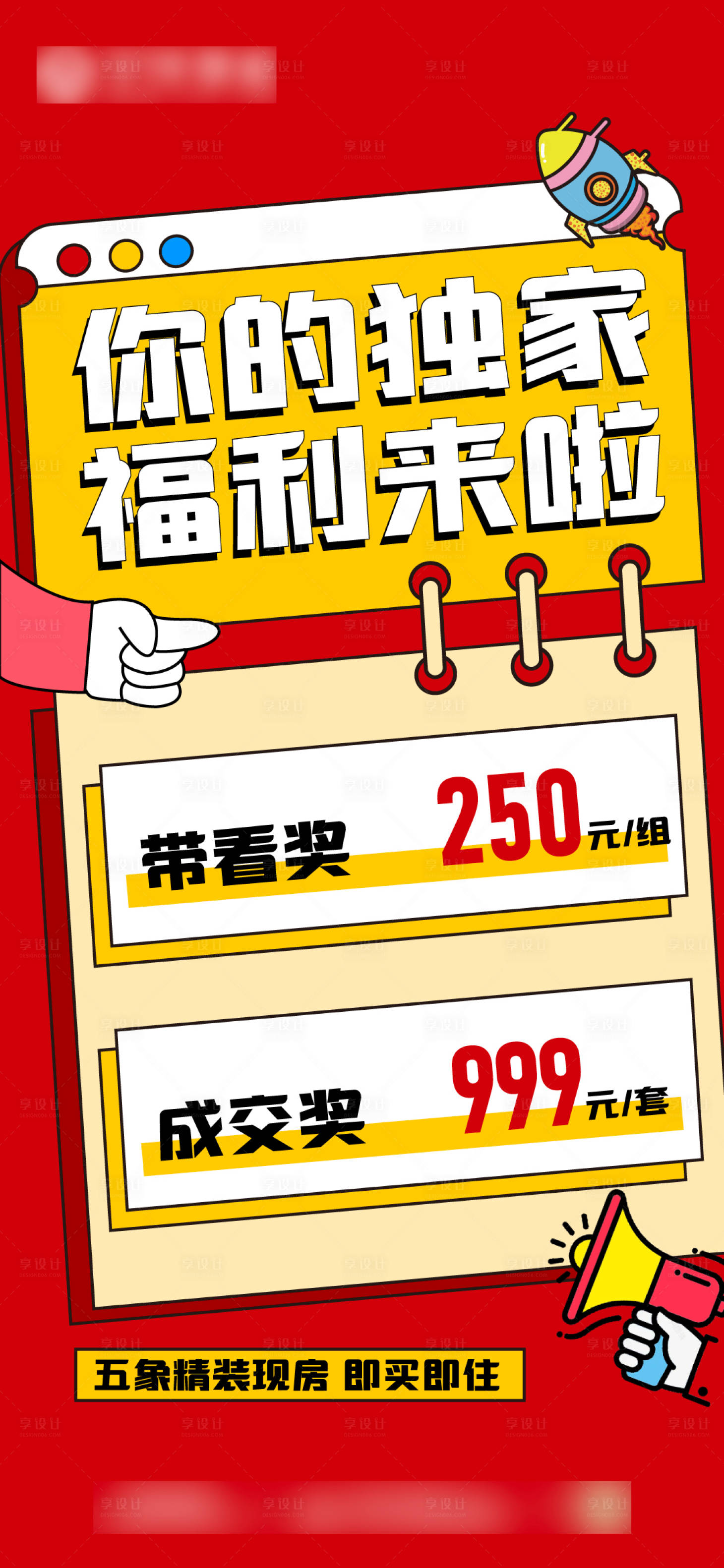 编号：20230511172904013【享设计】源文件下载-地产活动大字报海报