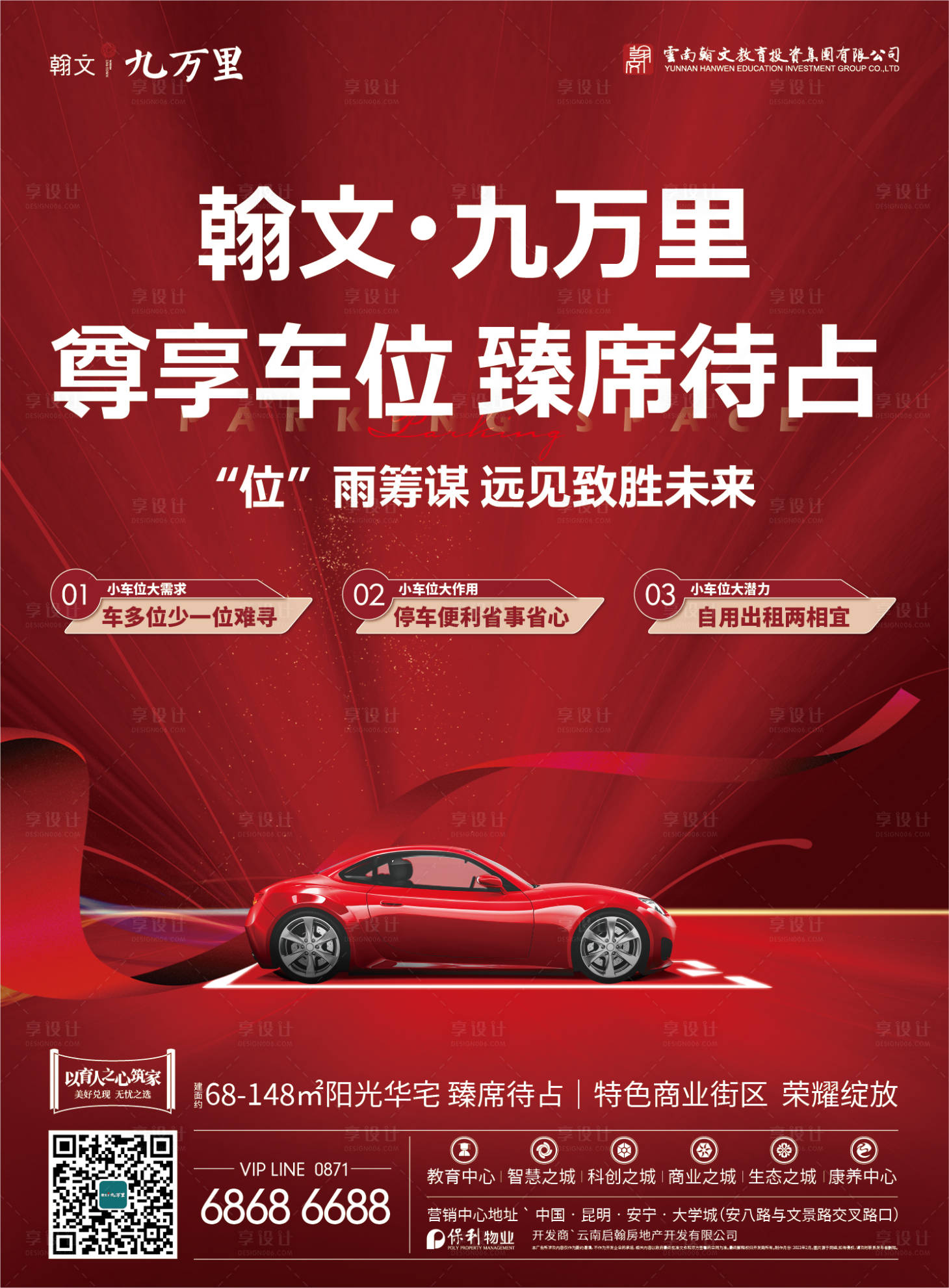 源文件下载【车位海报】编号：26910016591189621