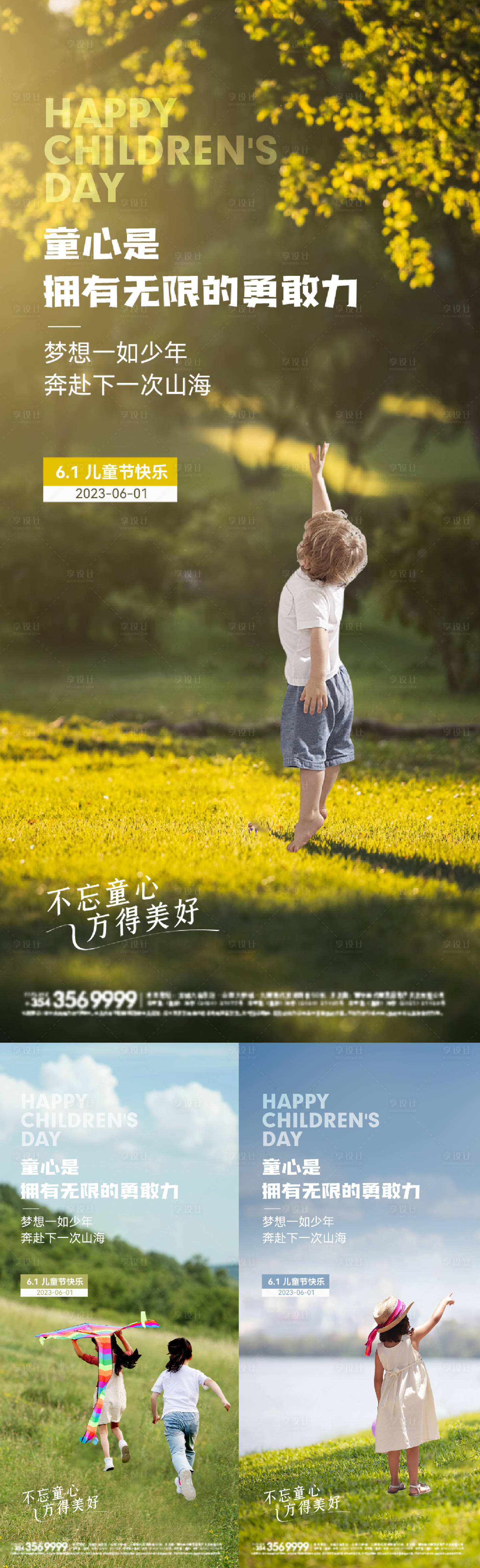 源文件下载【享设计】搜索编号：30000016908169063【61儿童节系列海报】