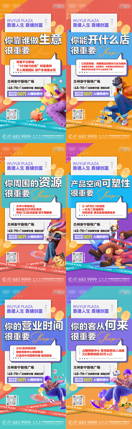 源文件下载【地产商铺价值点海报】编号：20230527141852343
