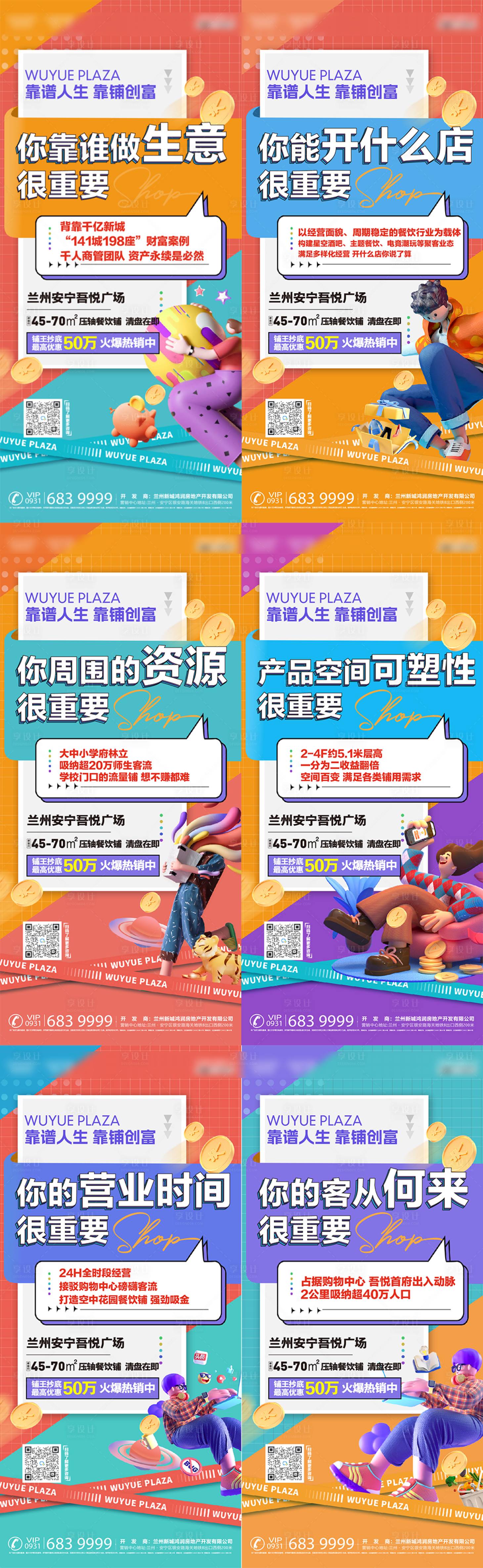 源文件下載【享設計】搜索編號：72090016969085762【地產商鋪價值點海報】