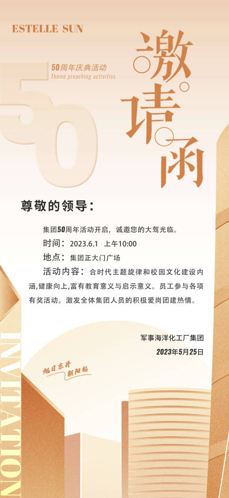 源文件下载【邀请函】编号：20230512105401238