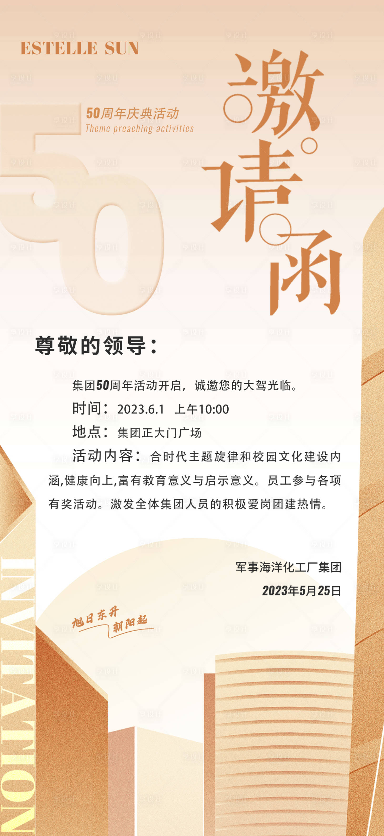 源文件下載【享設計】搜索編號：55060016646623401【邀請函】