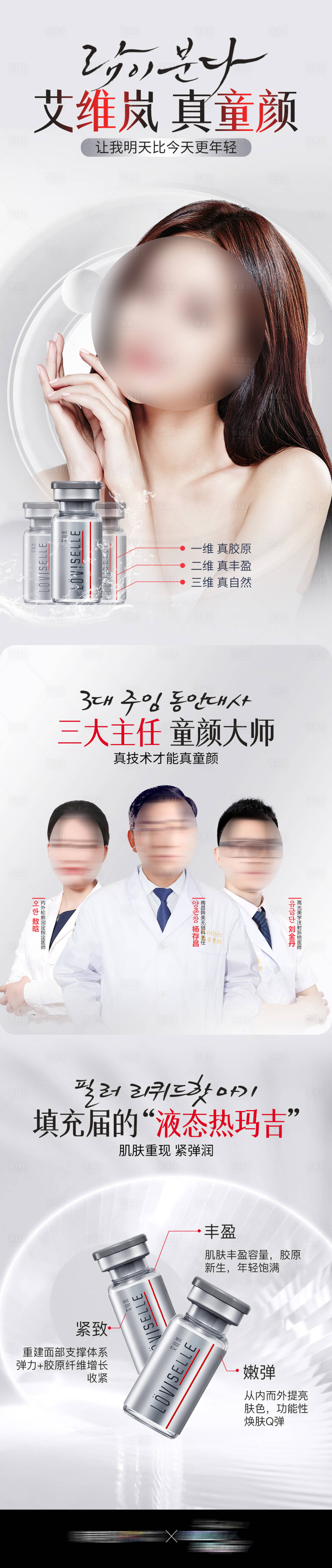 源文件下载【享设计】搜索编号：23030016412093853【医美艾维岚真童颜产品介绍】