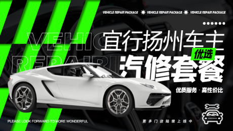 源文件下载【汽车维修海报】编号：20290016900614501